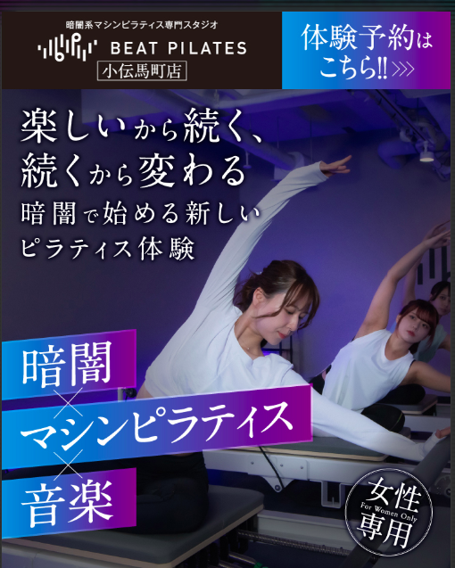 Beat Pilates 小伝馬町店