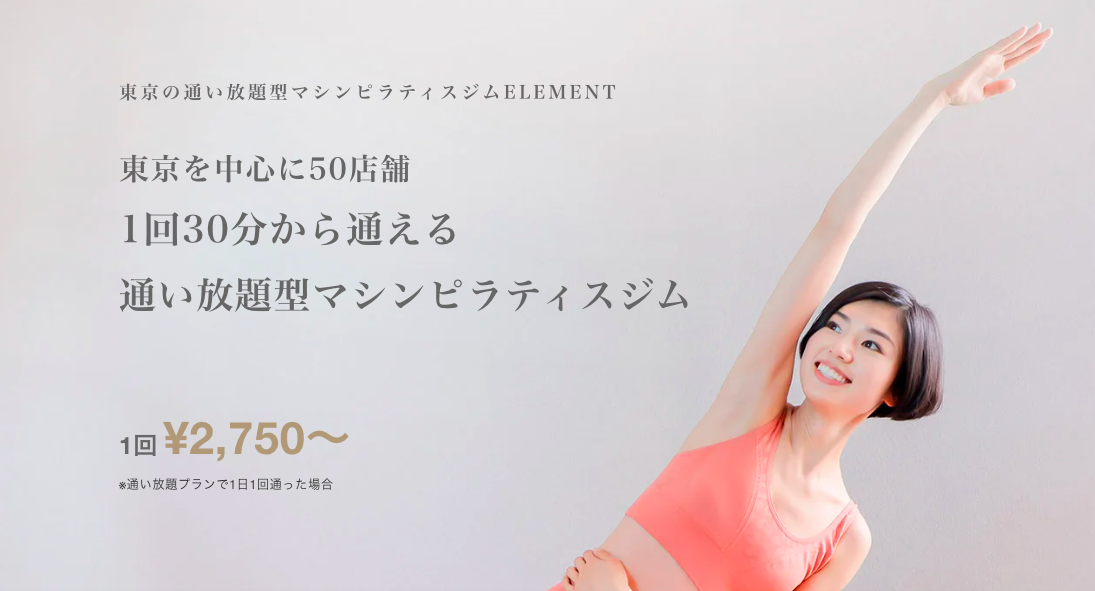 ELEMENT Pilates人形町店