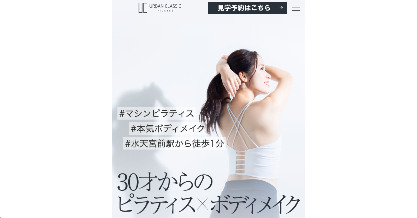 URBAN CLASSIC PILATES 水天宮店