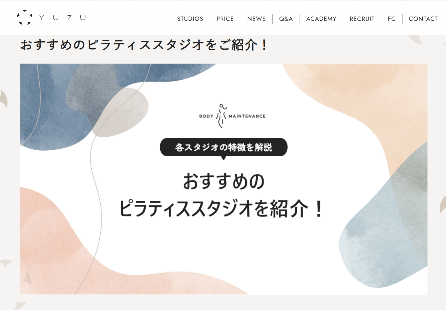 パーソナルマシンピラティスYUZUに、Prima人形町店が紹介されました。