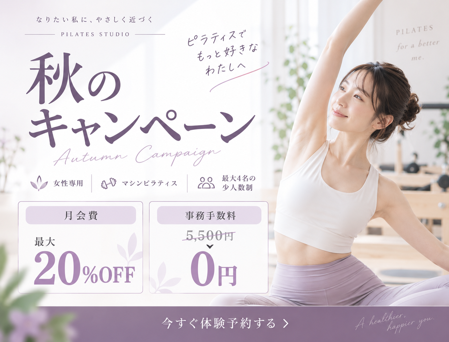 Prima蕨店 秋のキャンペーン 月会費最大20%OFF