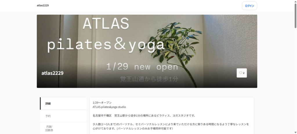 ATLAS pilates&yoga studio(アトラス ピラティス&ヨガ スタジオ)
