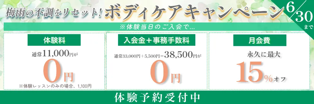 ボディケアキャンペーン 6月30日まで